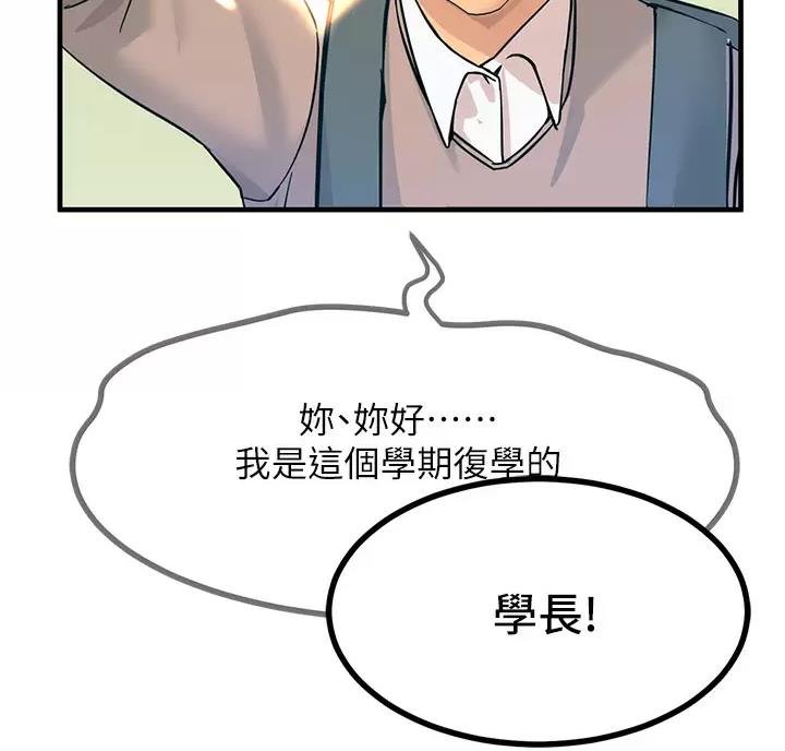 触电王子漫画,第6话5图