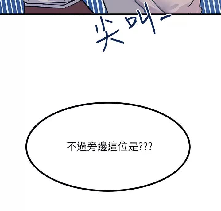 触电王子漫画,第6话4图