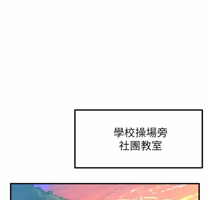 触电王子漫画,第6话4图