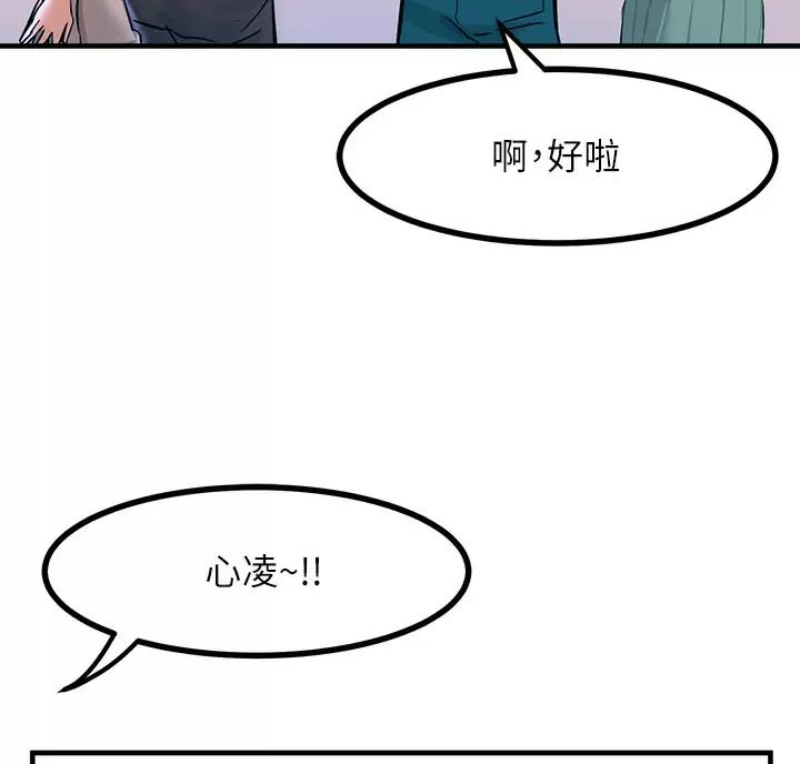 触电王子漫画,第6话2图