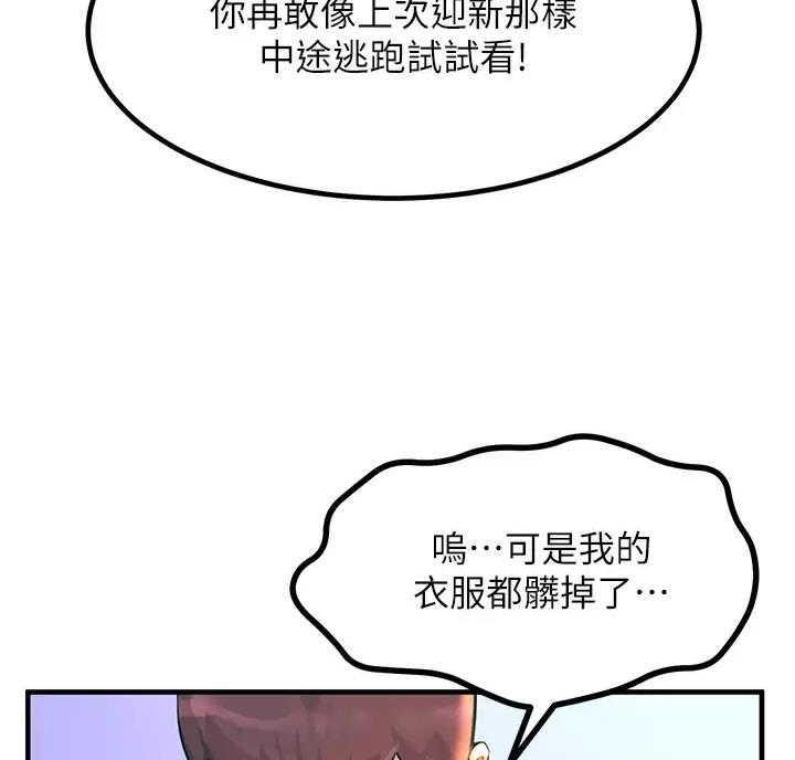 触电王子漫画,第6话5图