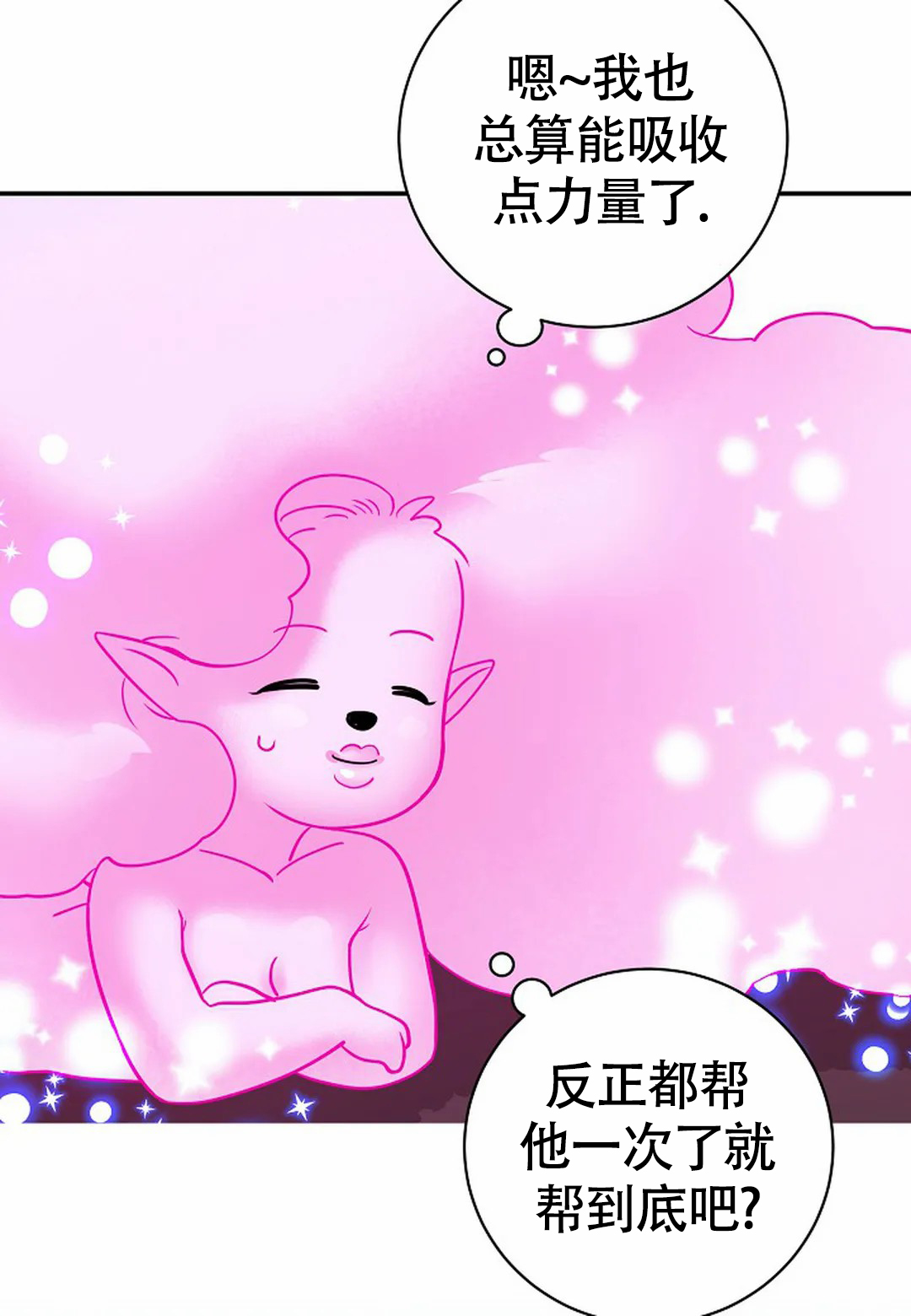 梦中情原唱漫画,第6话5图