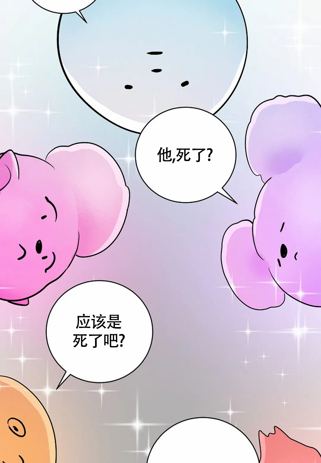 梦中情缘漫画,第6话3图