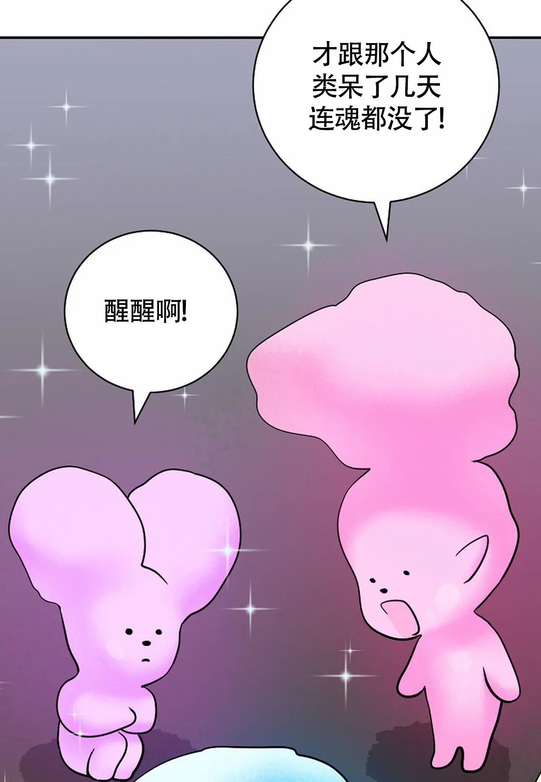 梦中情缘漫画,第6话5图