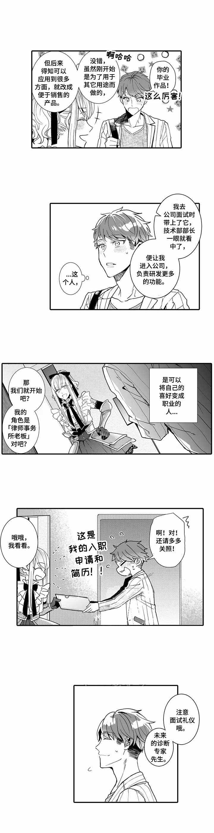 偶遇异装大佬漫画,第7话3图