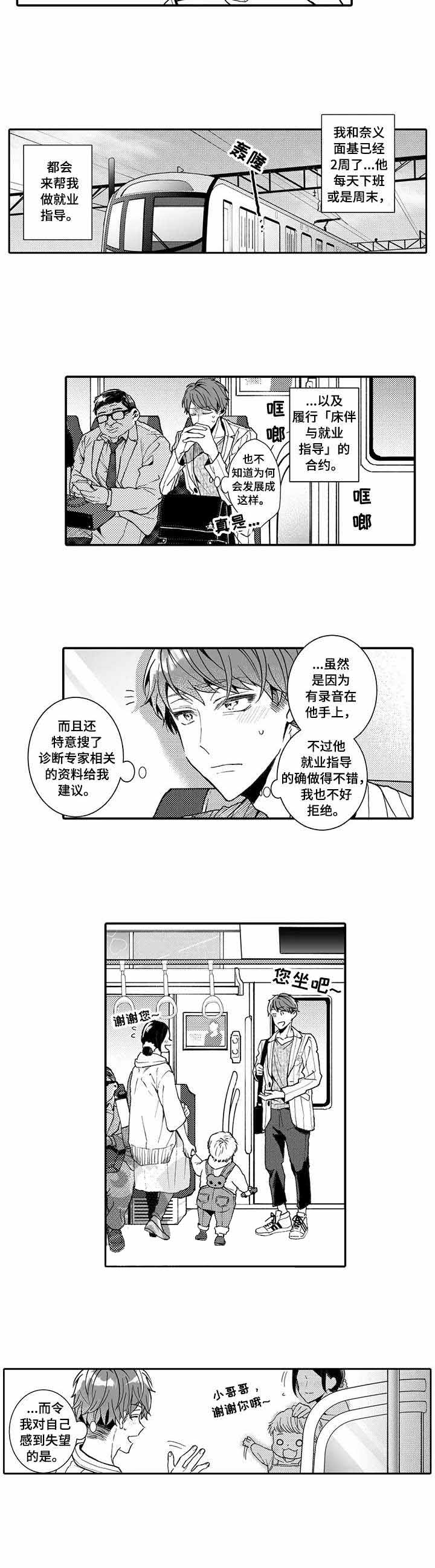 偶遇异装大佬漫画,第7话3图