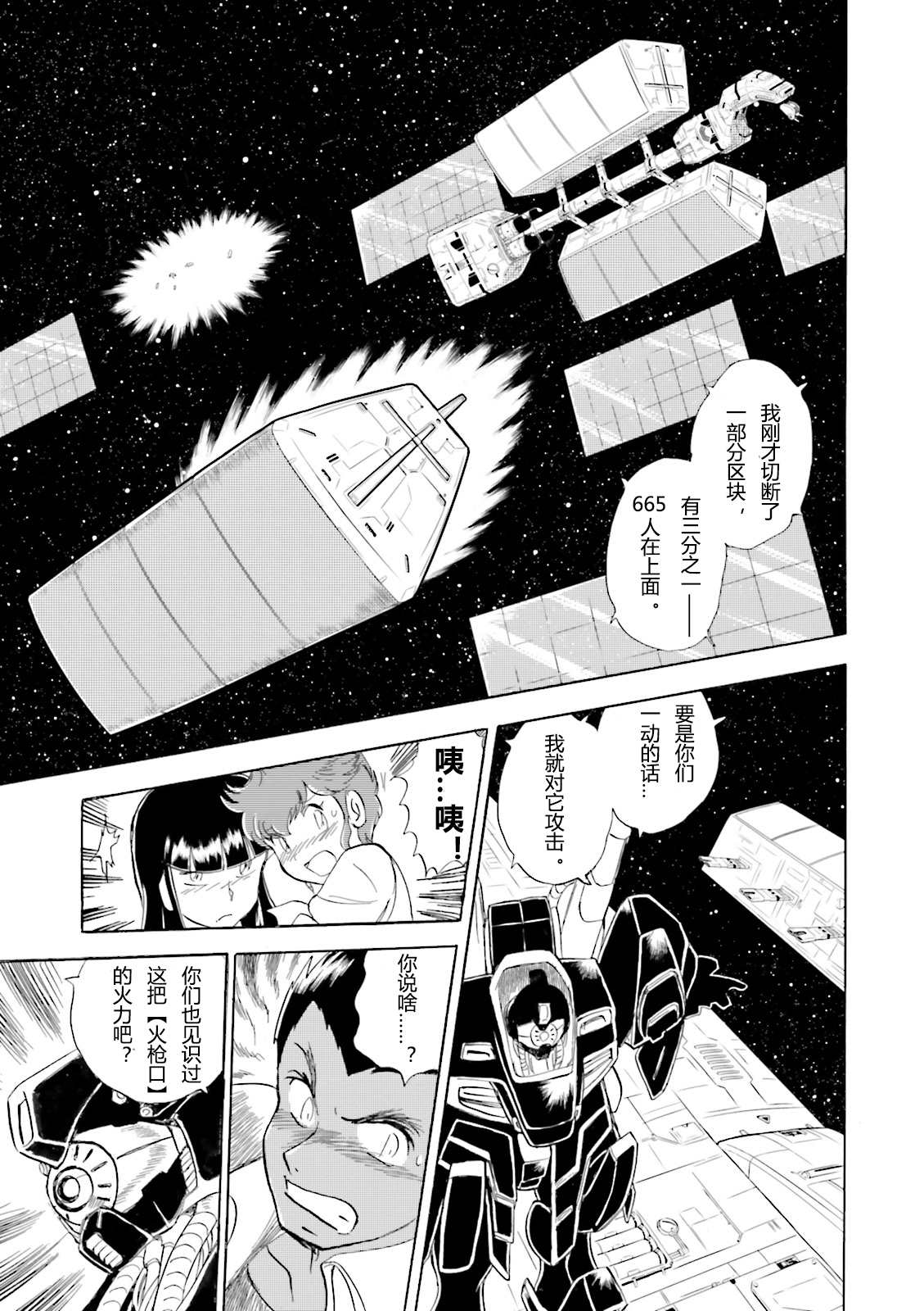 海盗高达dust漫画,第6话3图