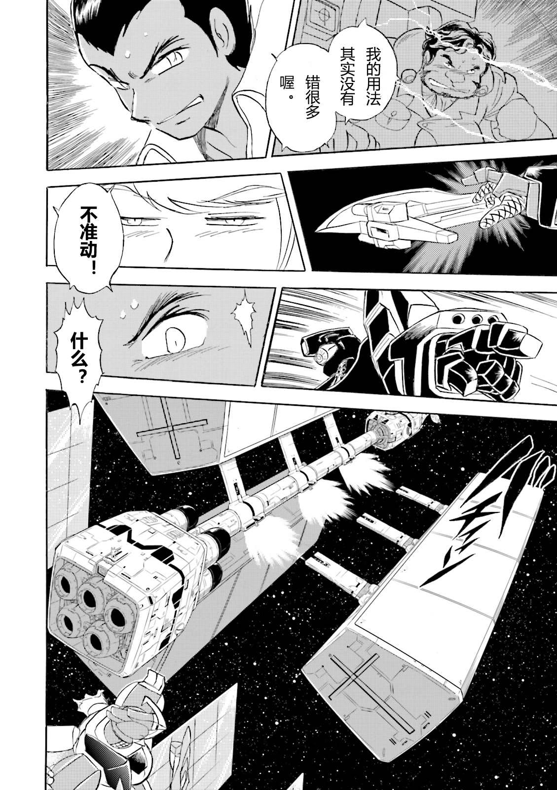 海盗高达dust漫画,第6话2图