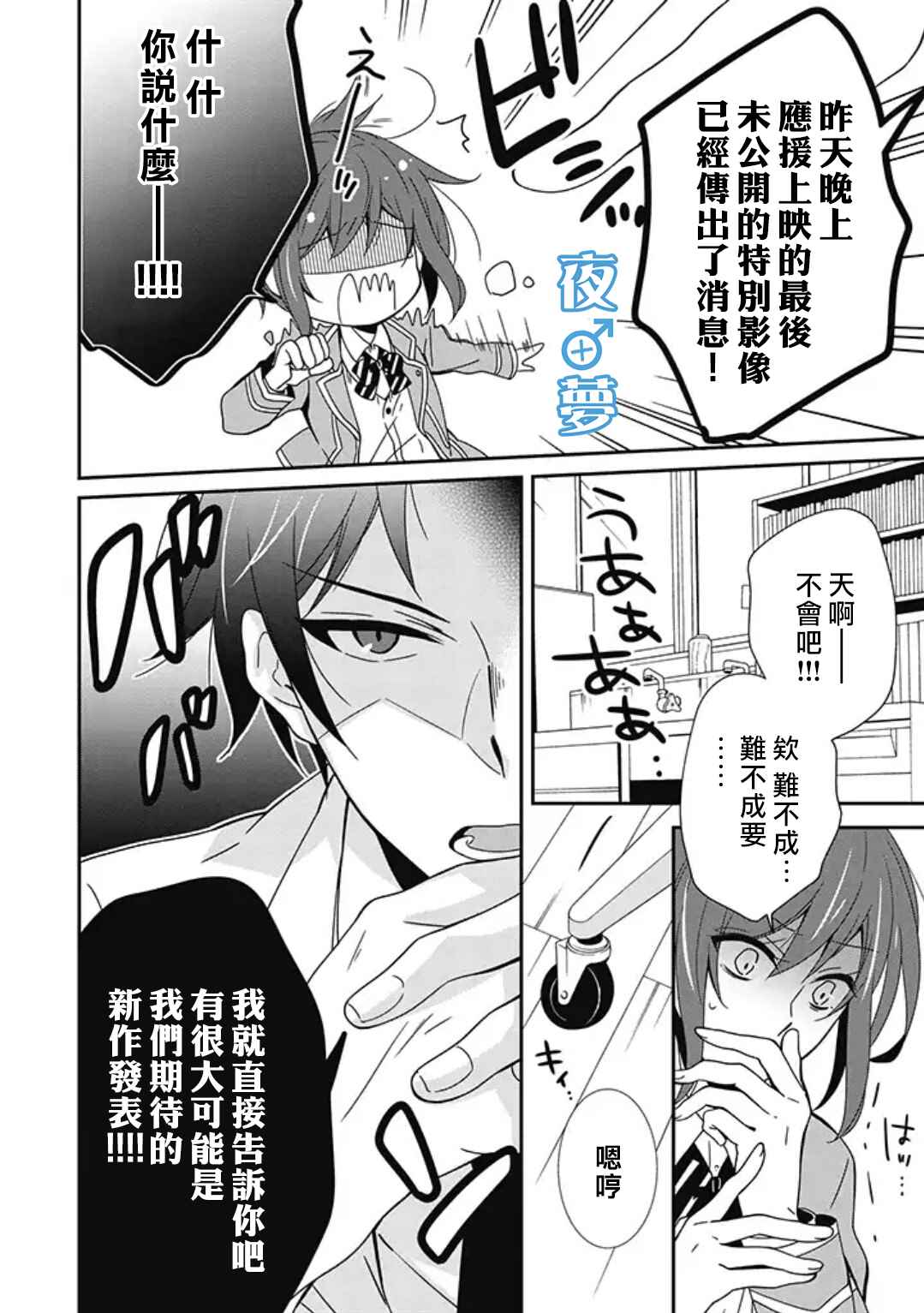 腐男子老师!!!!!漫画,第4话1图