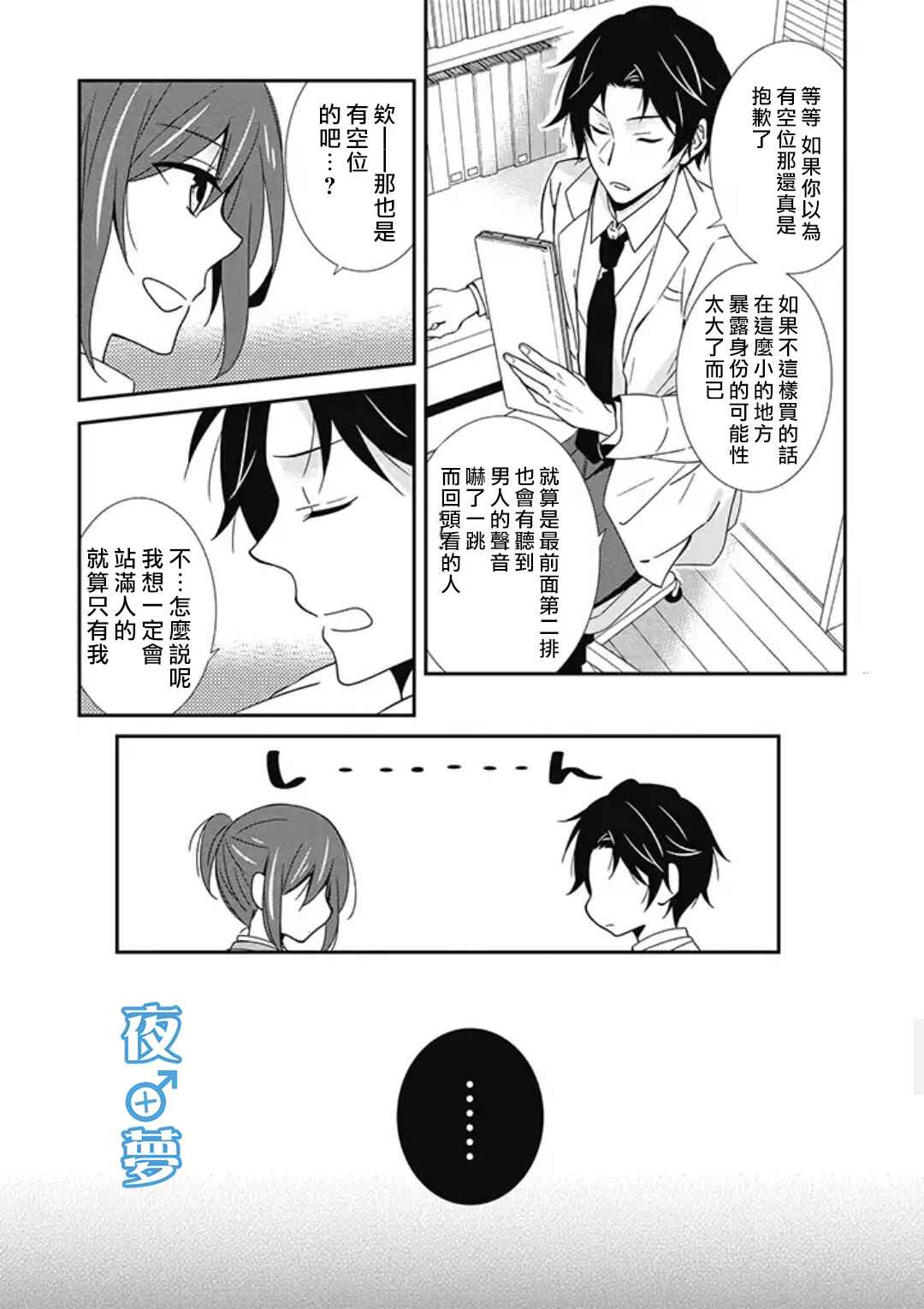 腐男子老师!!!!!漫画,第4话4图