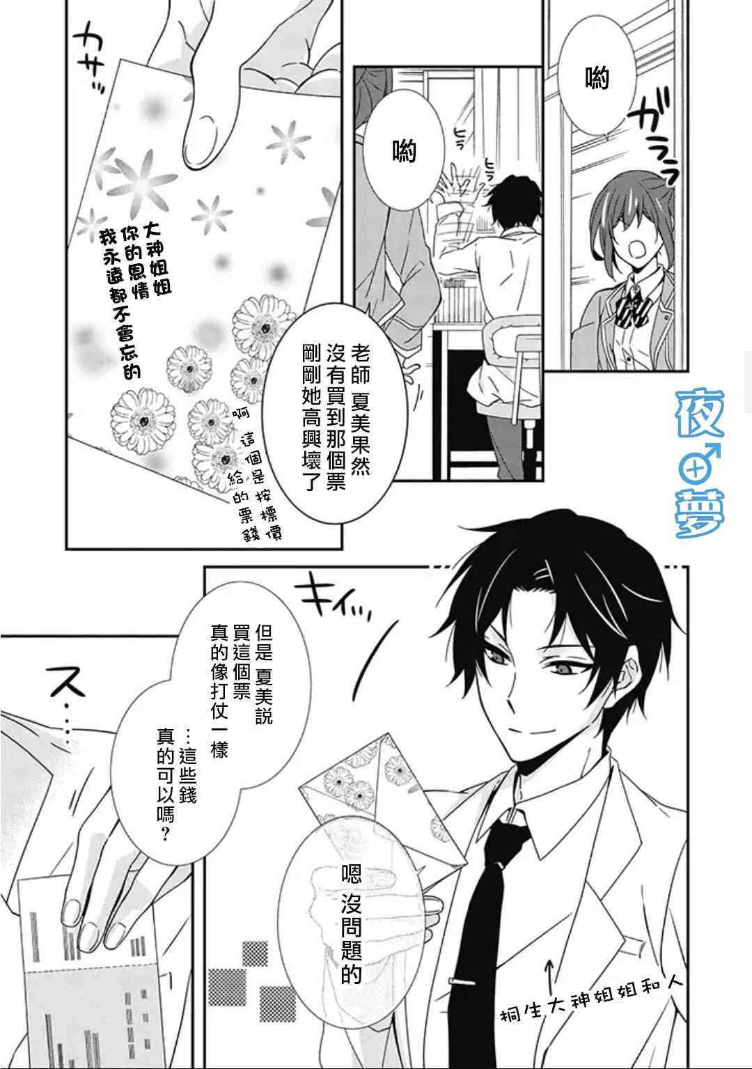 腐男子老师!!!!!漫画,第4话4图