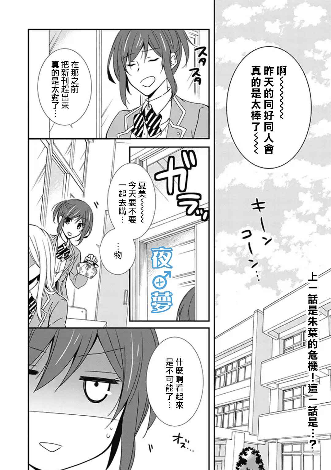 腐男子老师!!!!!漫画,第4话2图