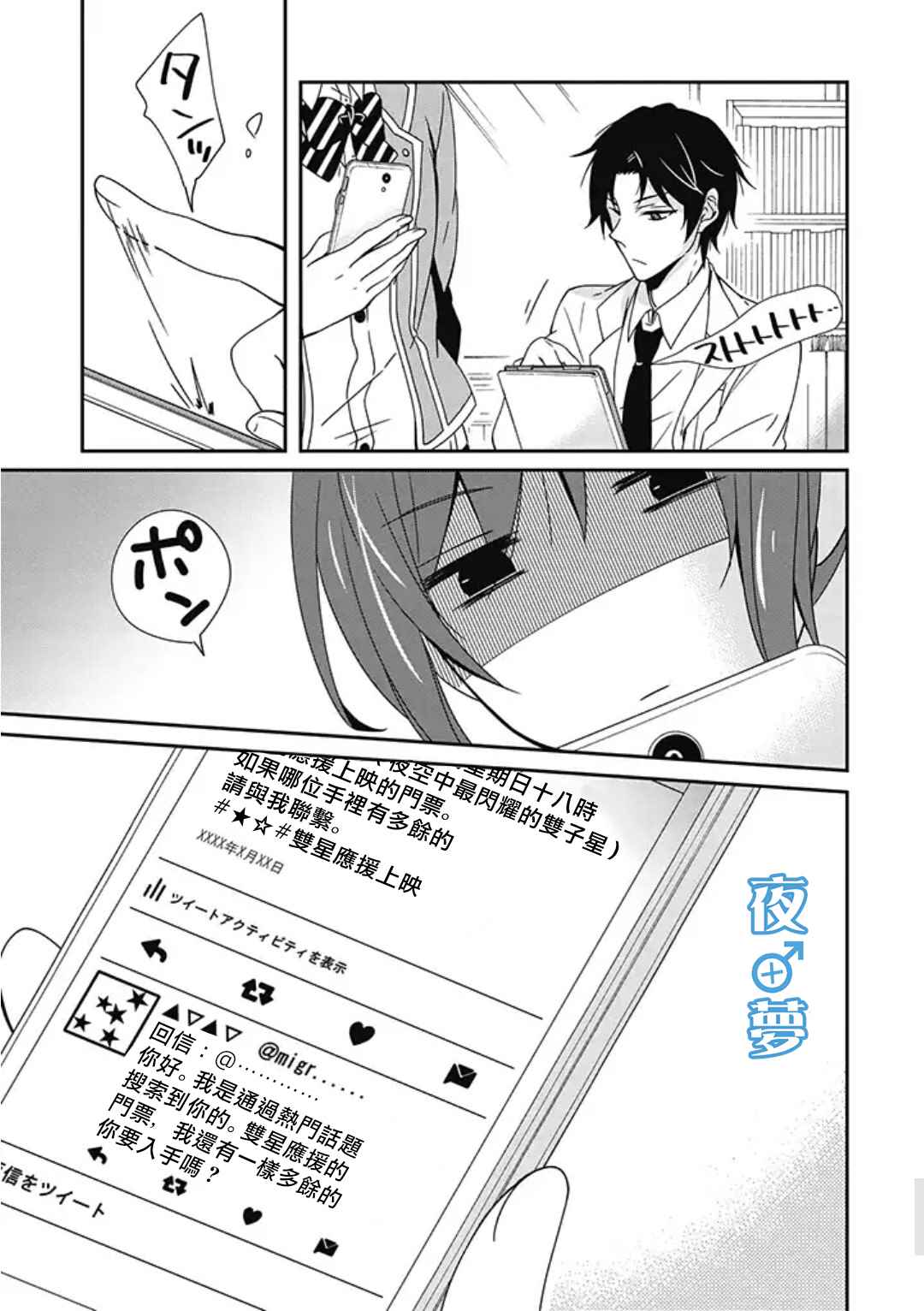 腐男子老师!!!!!漫画,第4话1图