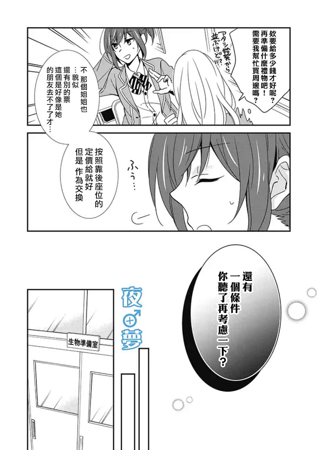 腐男子老师!!!!!漫画,第4话3图