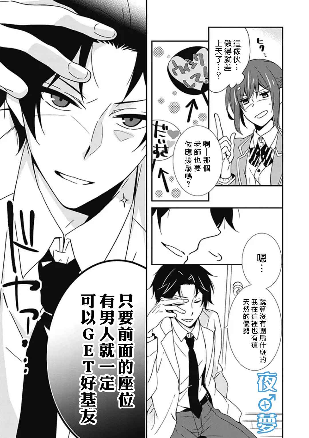 腐男子老师!!!!!漫画,第4话1图