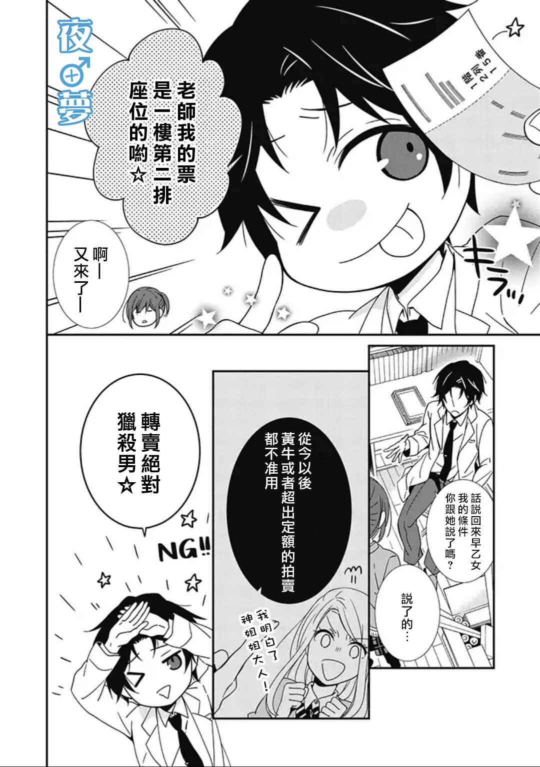 腐男子老师!!!!!漫画,第4话5图