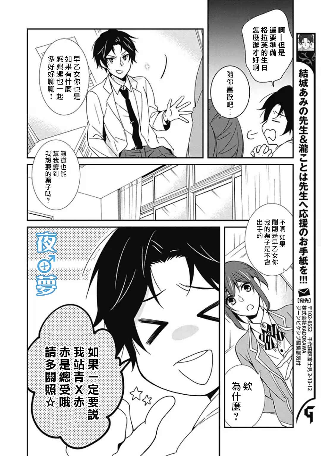 腐男子老师!!!!!漫画,第4话2图