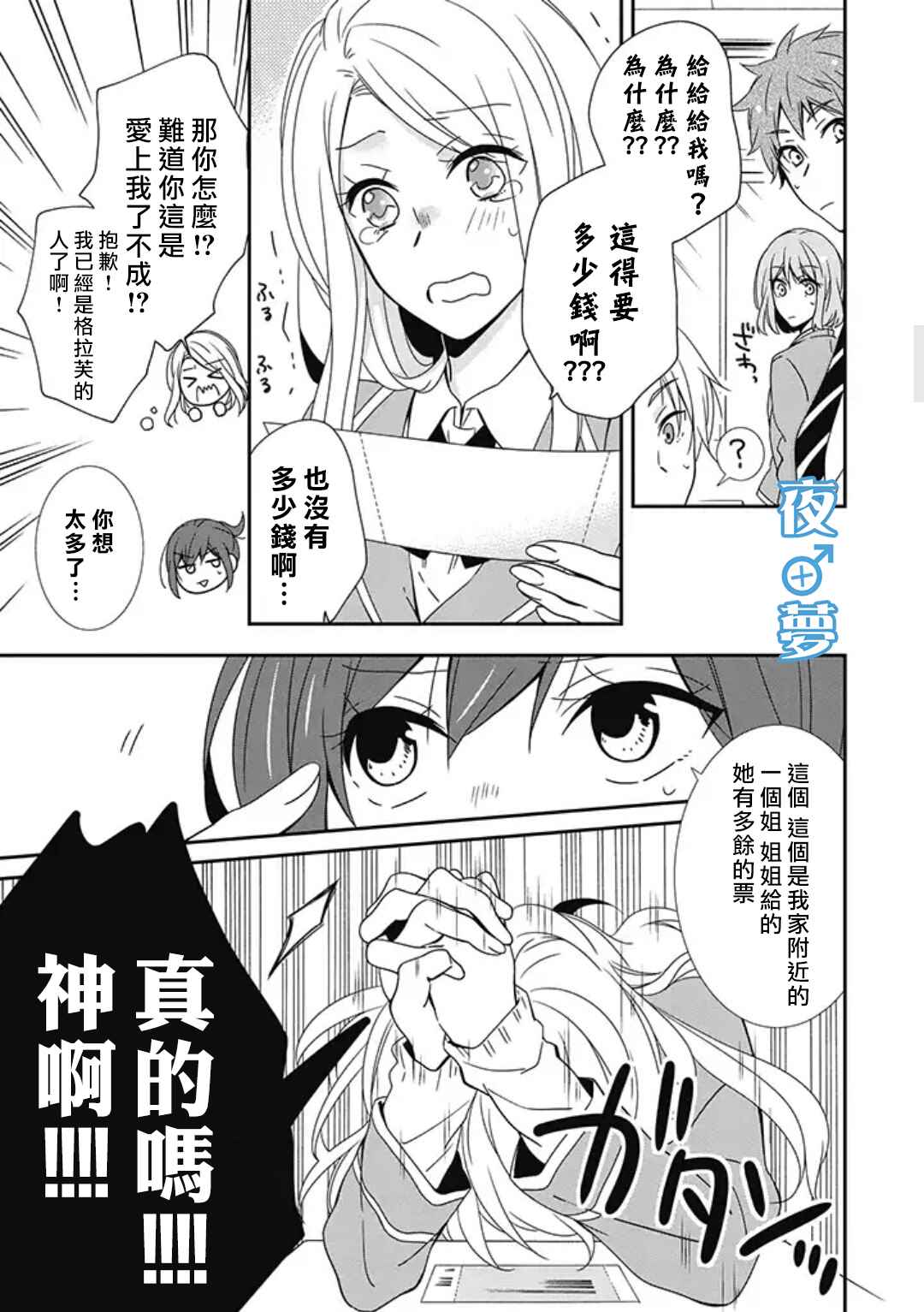 腐男子老师!!!!!漫画,第4话2图