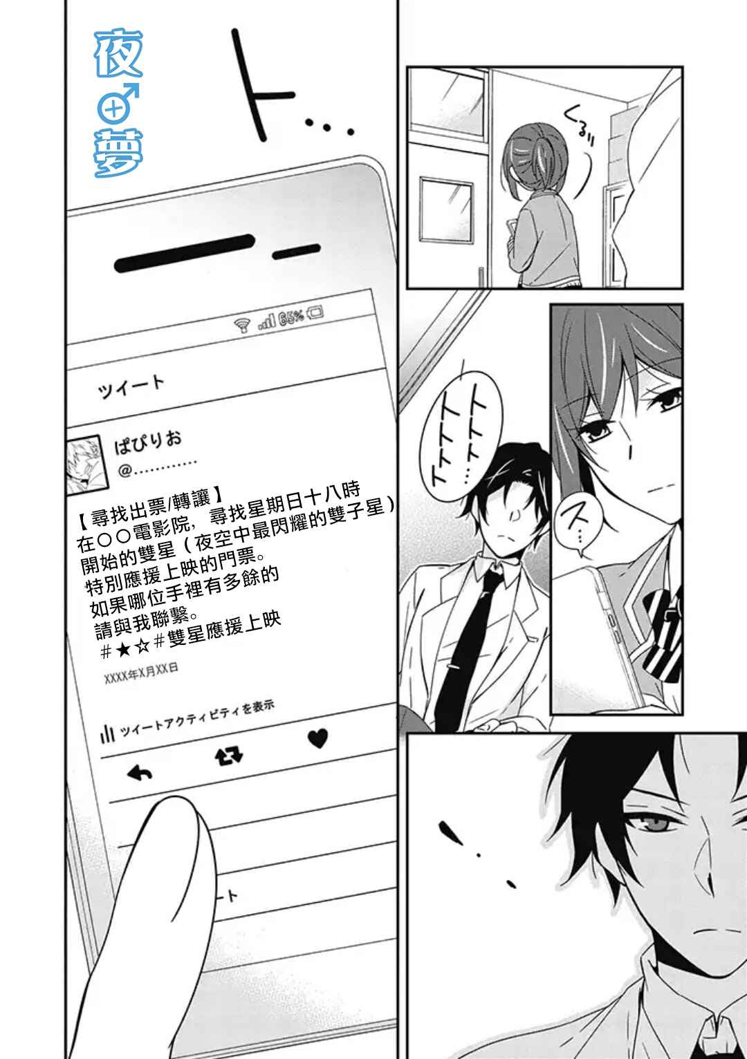 腐男子老师!!!!!漫画,第4话5图