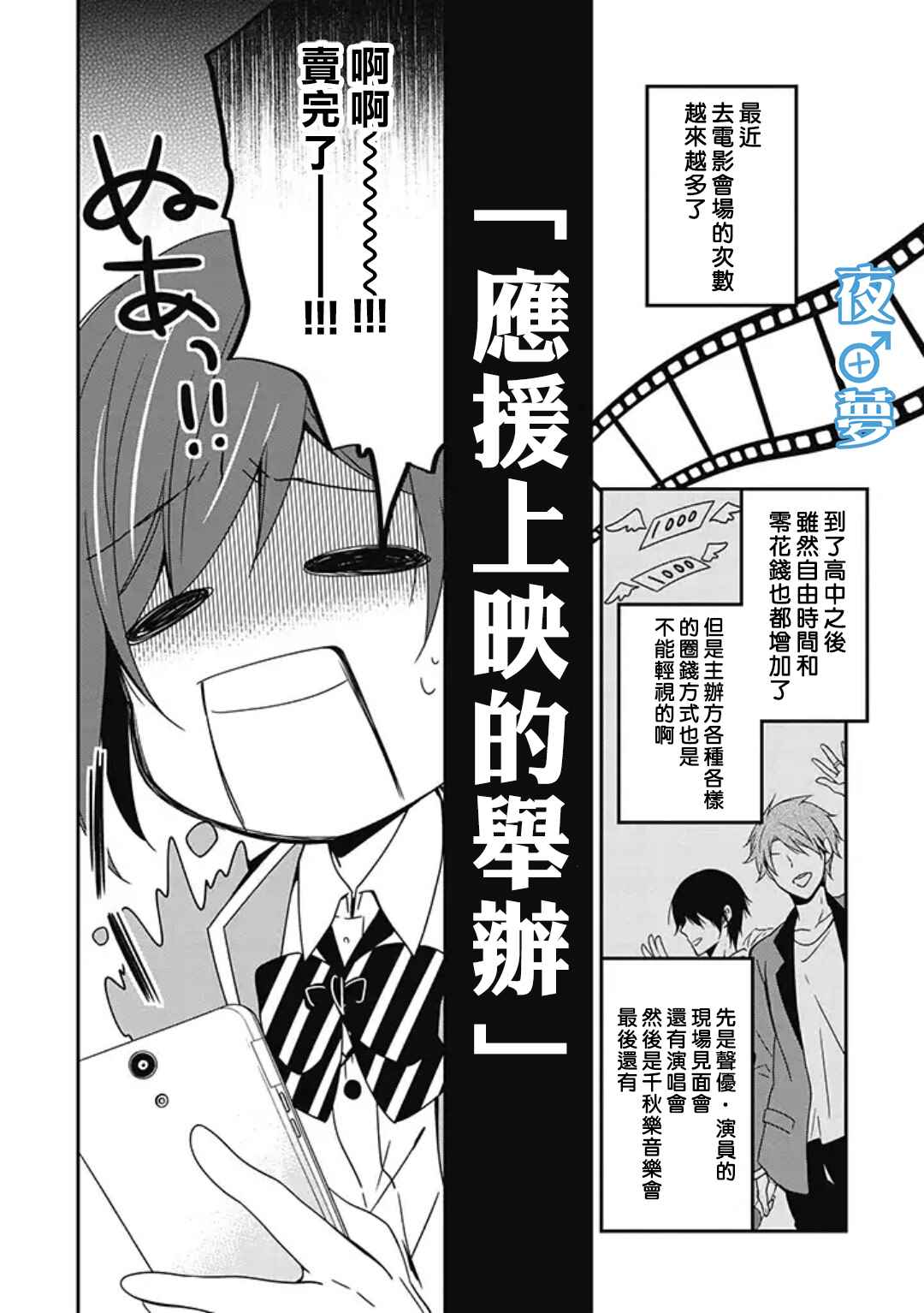 腐男子老师!!!!!漫画,第4话4图