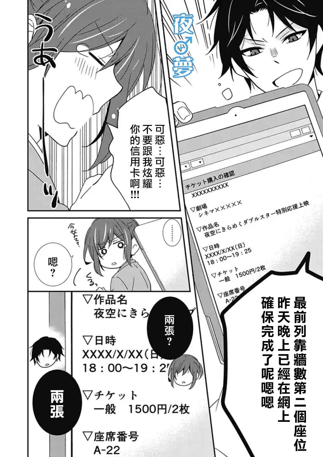 腐男子老师!!!!!漫画,第4话3图