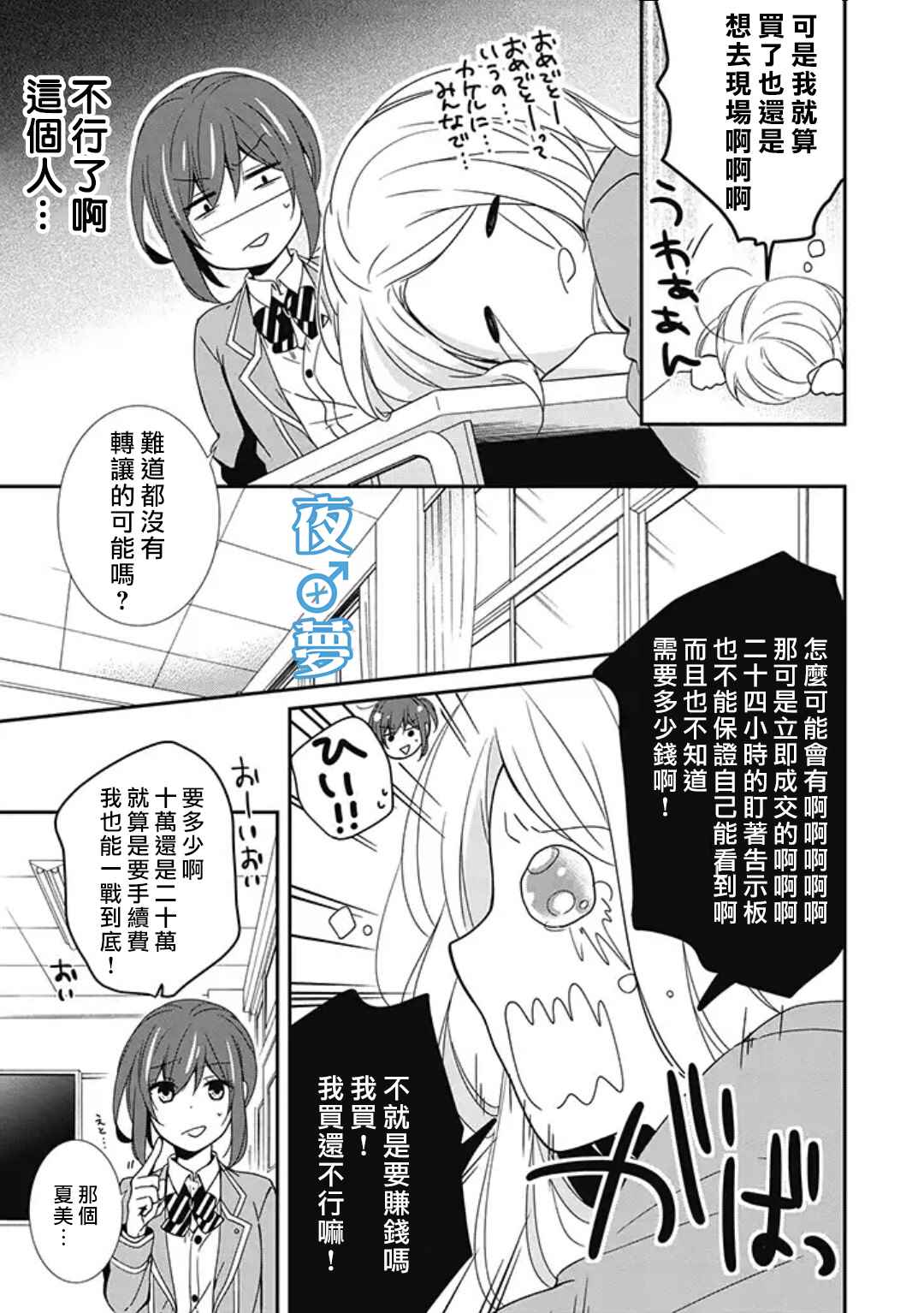 腐男子老师!!!!!漫画,第4话5图