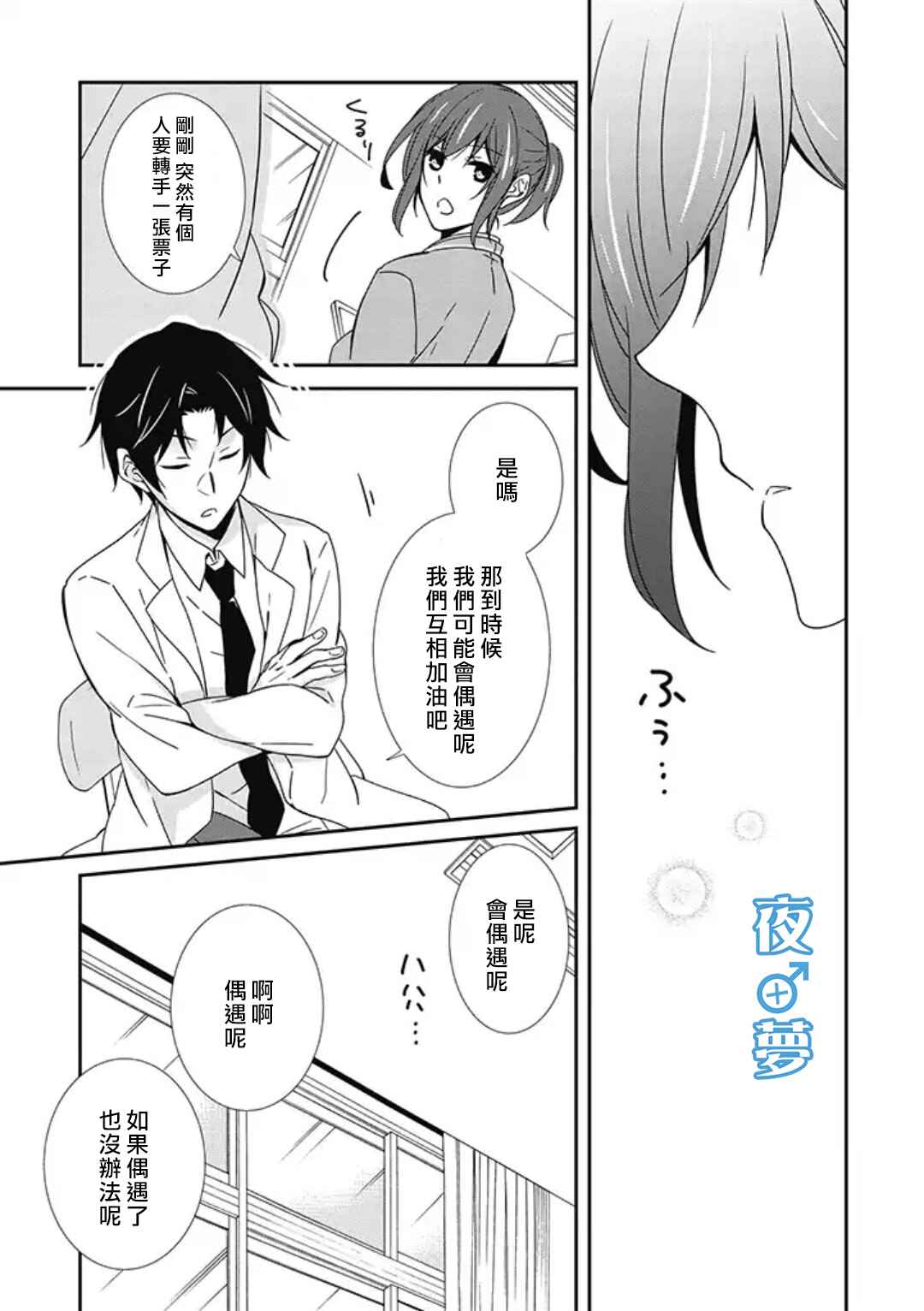 腐男子老师!!!!!漫画,第4话3图