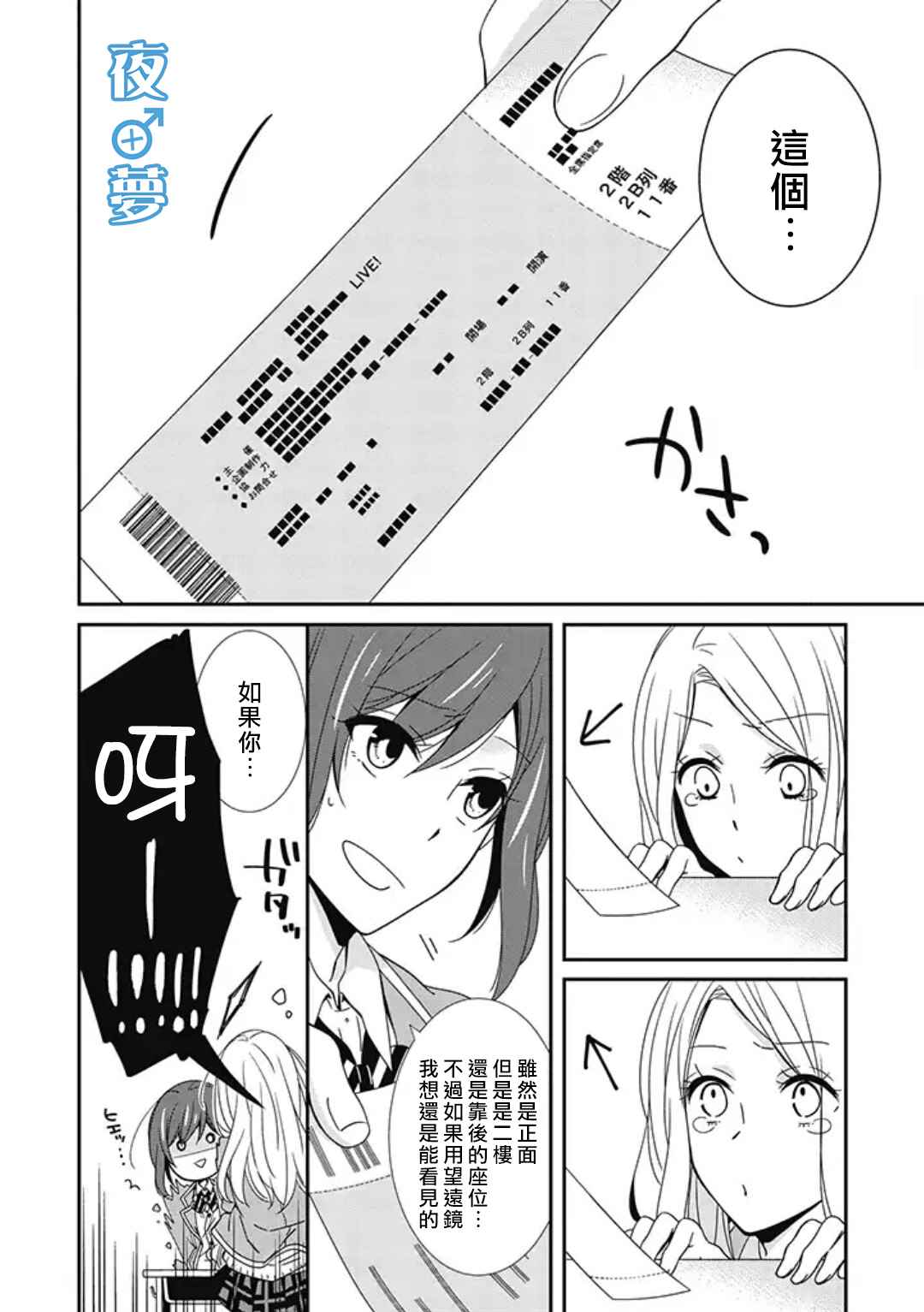 腐男子老师!!!!!漫画,第4话1图