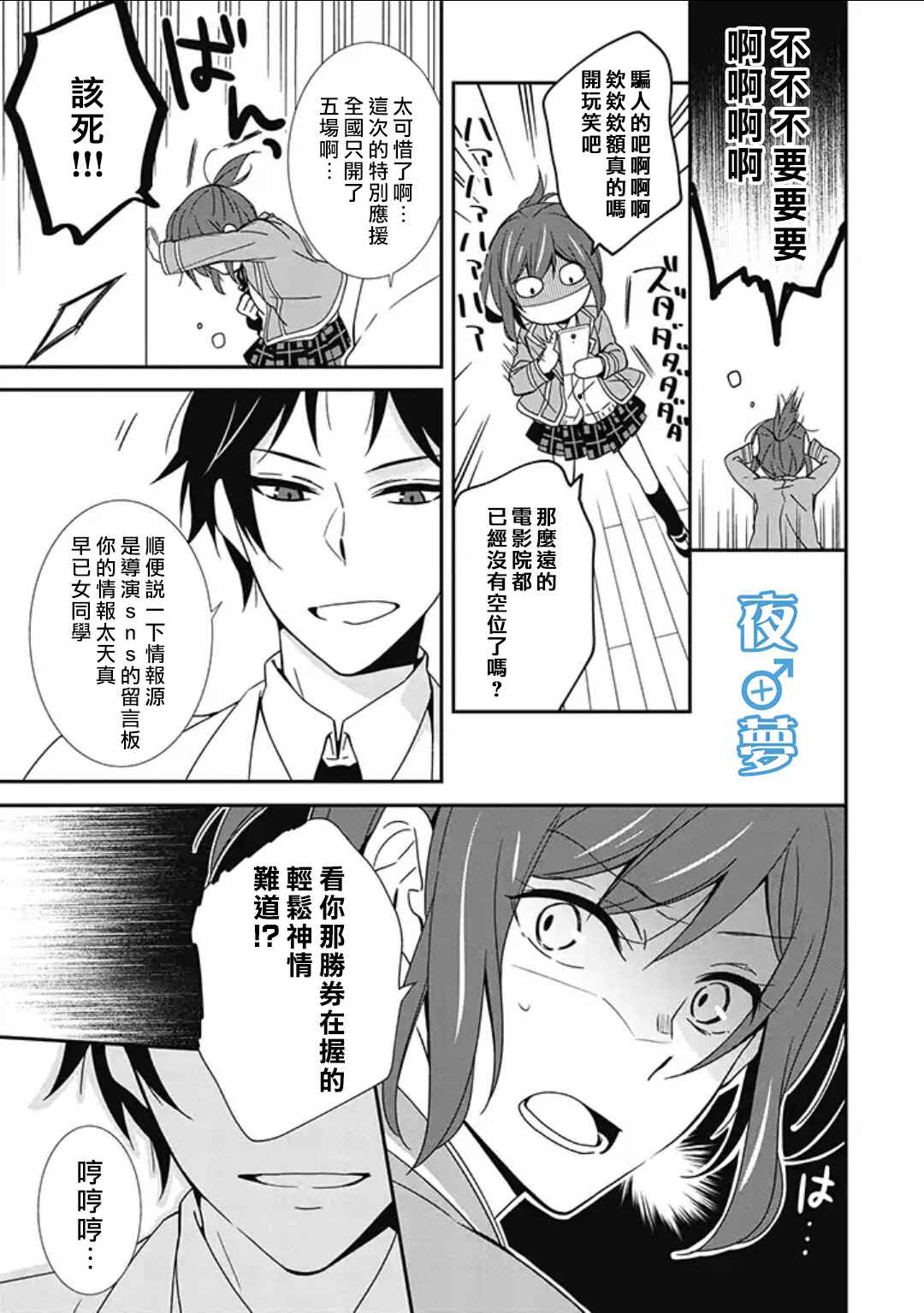 腐男子老师!!!!!漫画,第4话2图