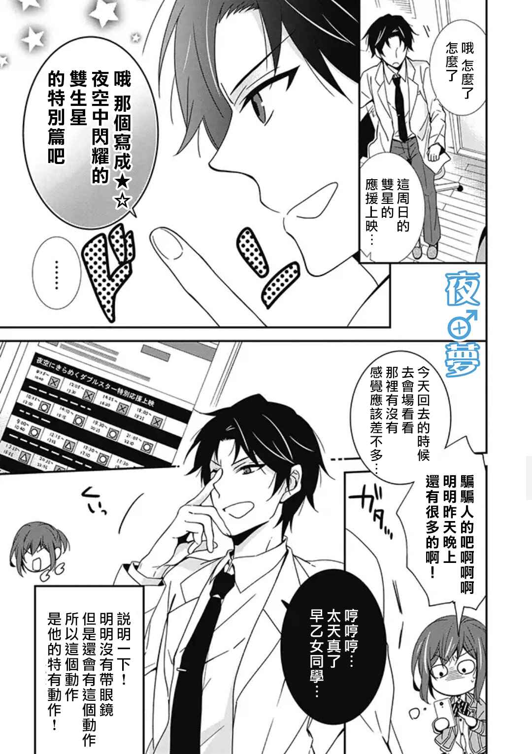 腐男子老师!!!!!漫画,第4话5图