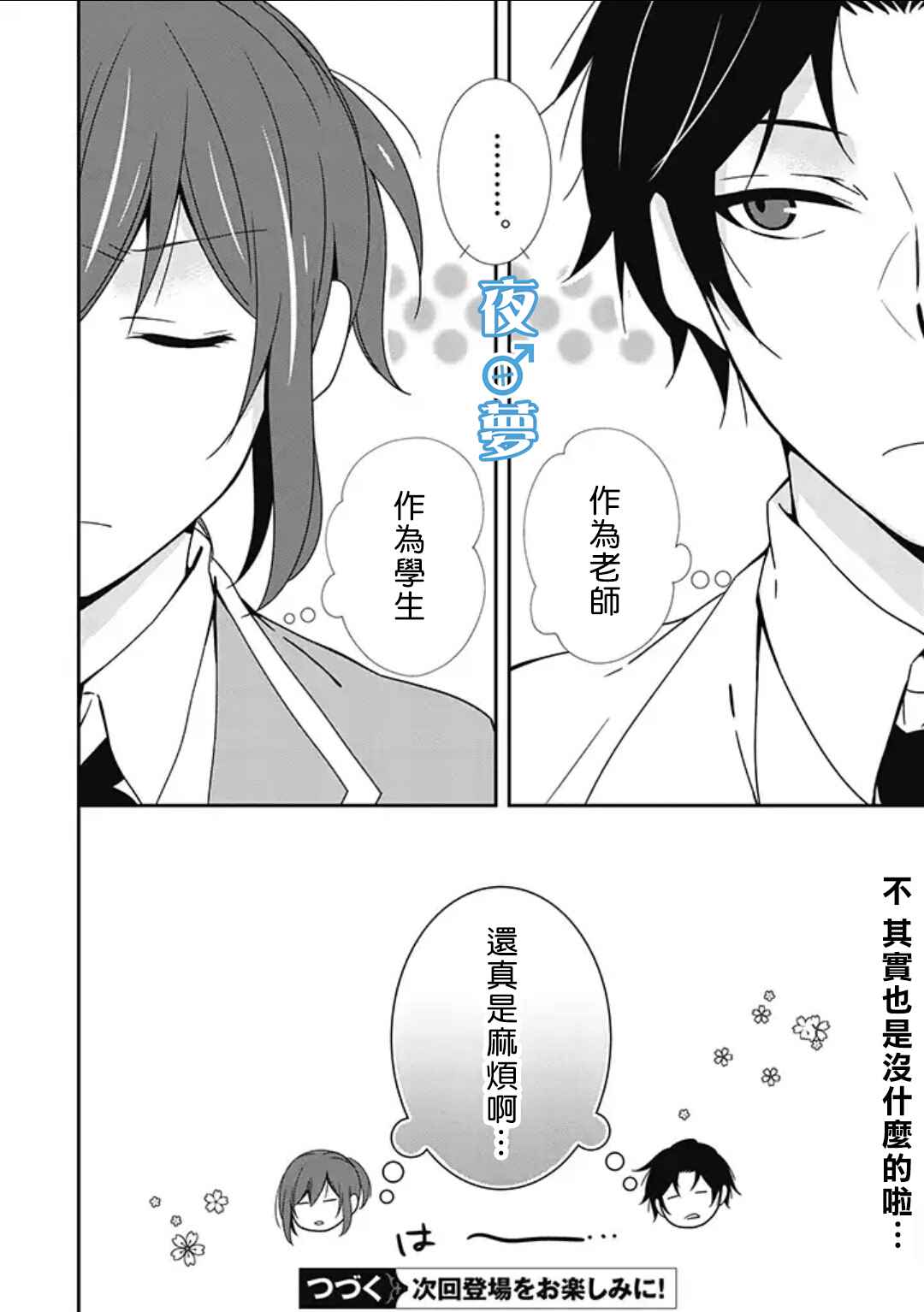 腐男子老师!!!!!漫画,第4话4图