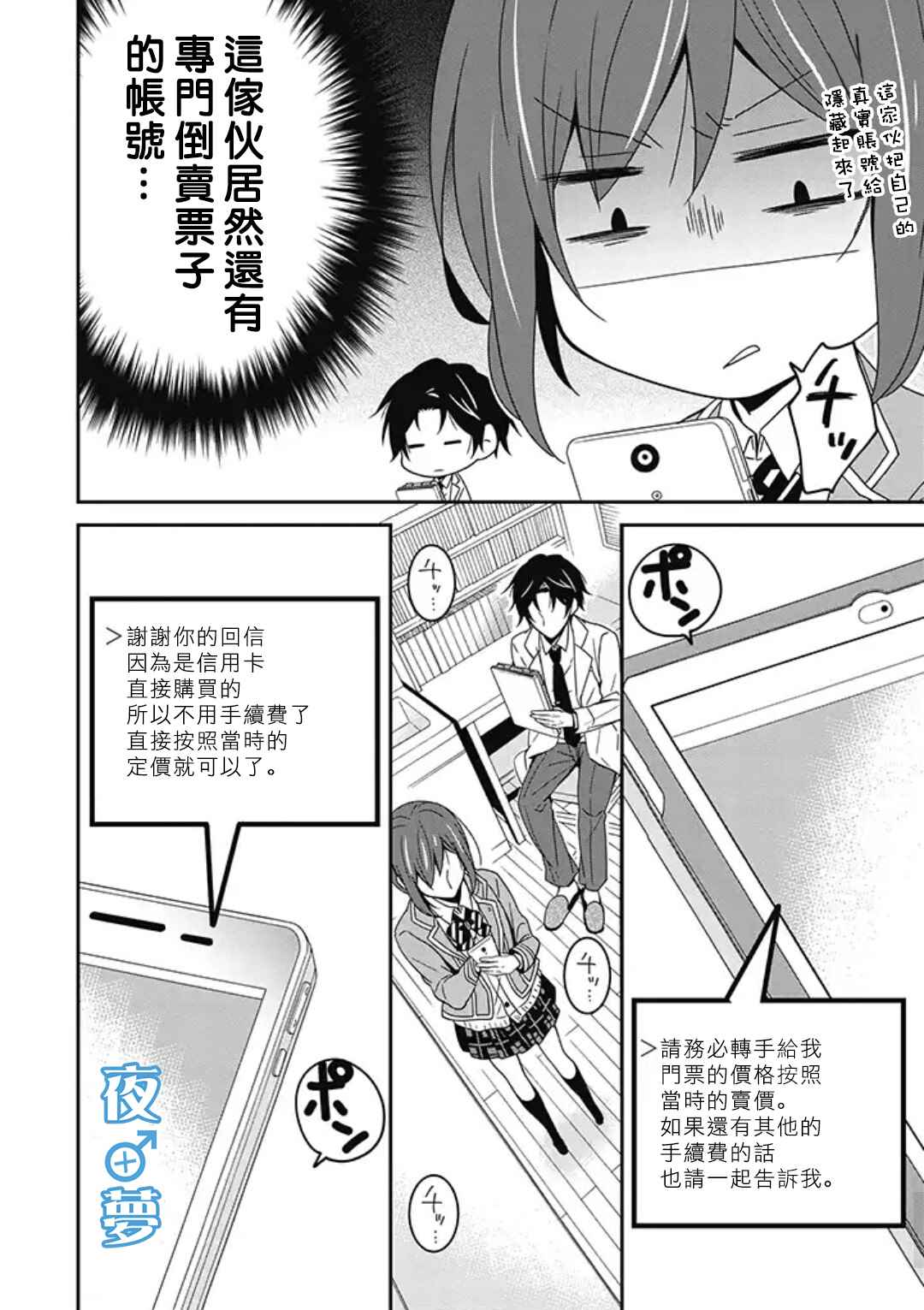 腐男子老师!!!!!漫画,第4话2图