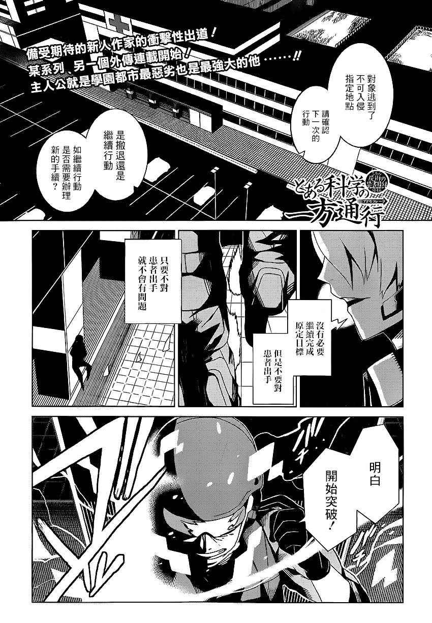 某科学的一方通行漫画,第1话2图