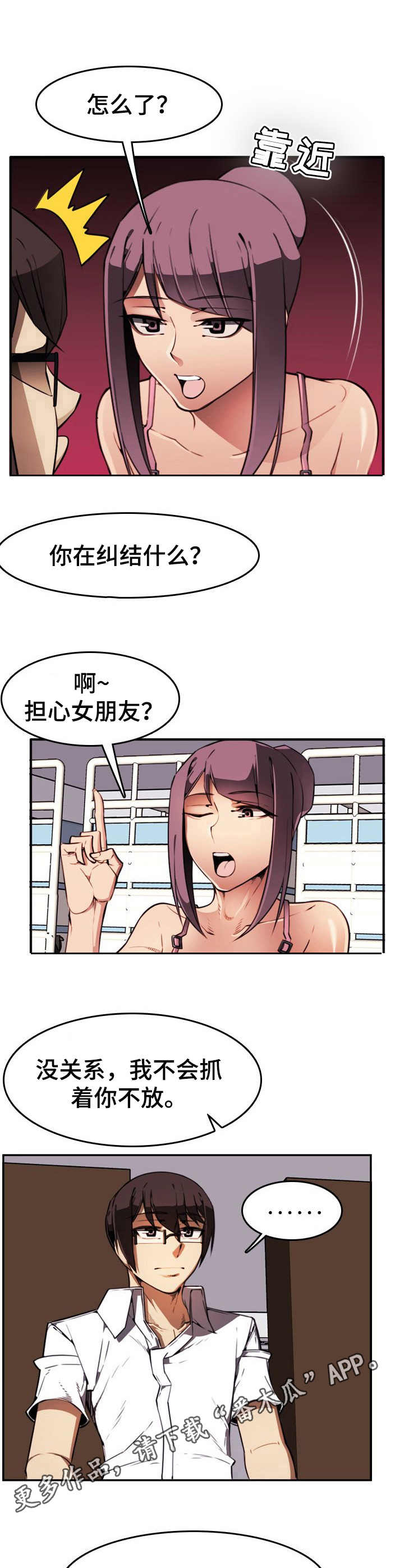 不可抗拒漫画,第8章：声响2图