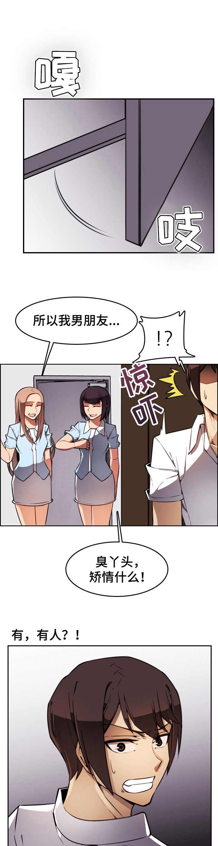 不可抗拒漫画,第8章：声响1图