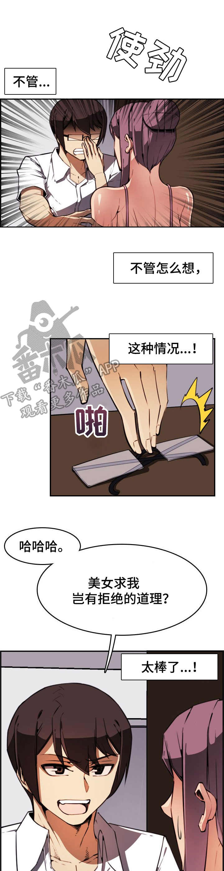 不可抗拒漫画,第8章：声响4图