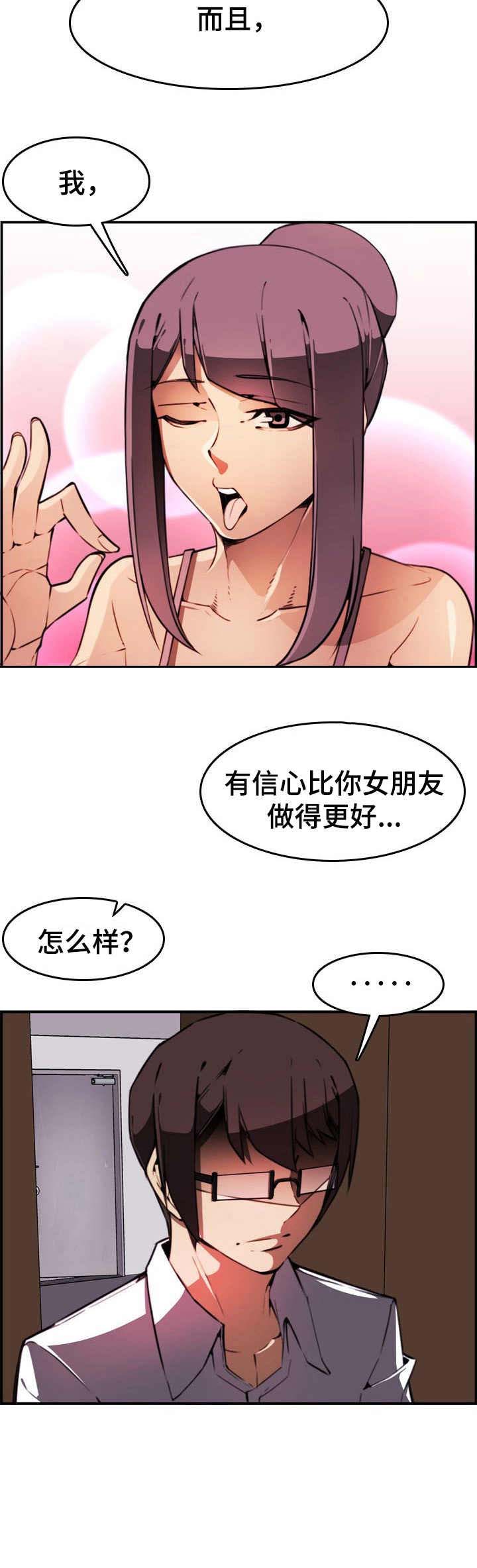 不可抗拒漫画,第8章：声响3图