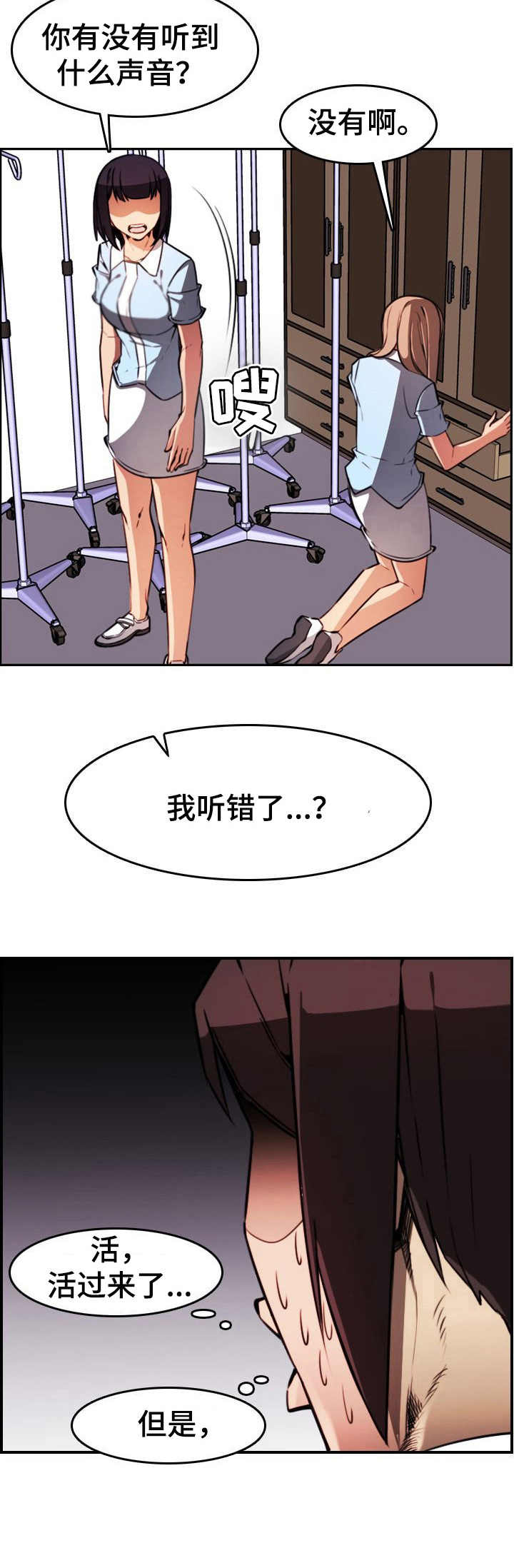 不可抗拒漫画,第8章：声响5图