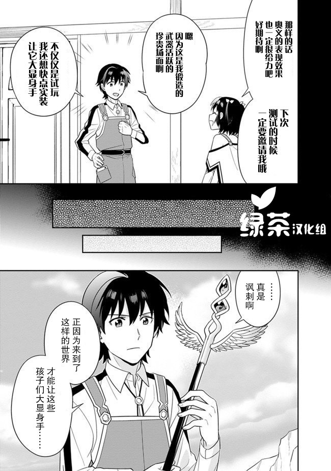 最强锻造师的传说武器（老婆）漫画,第8话4图