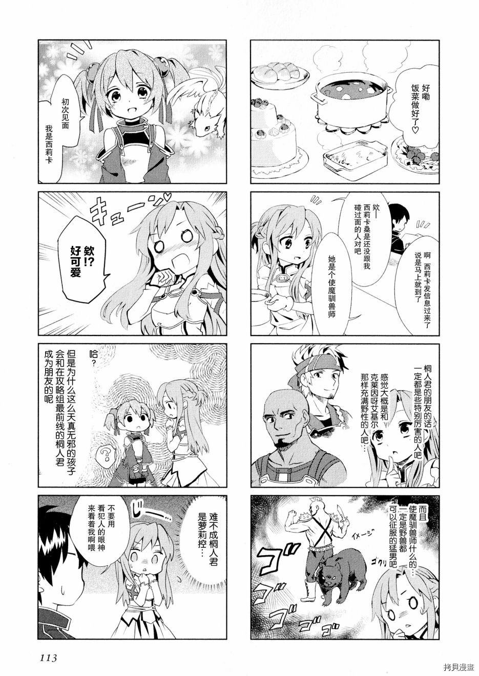 和姐姐一起漫画,第1话4图