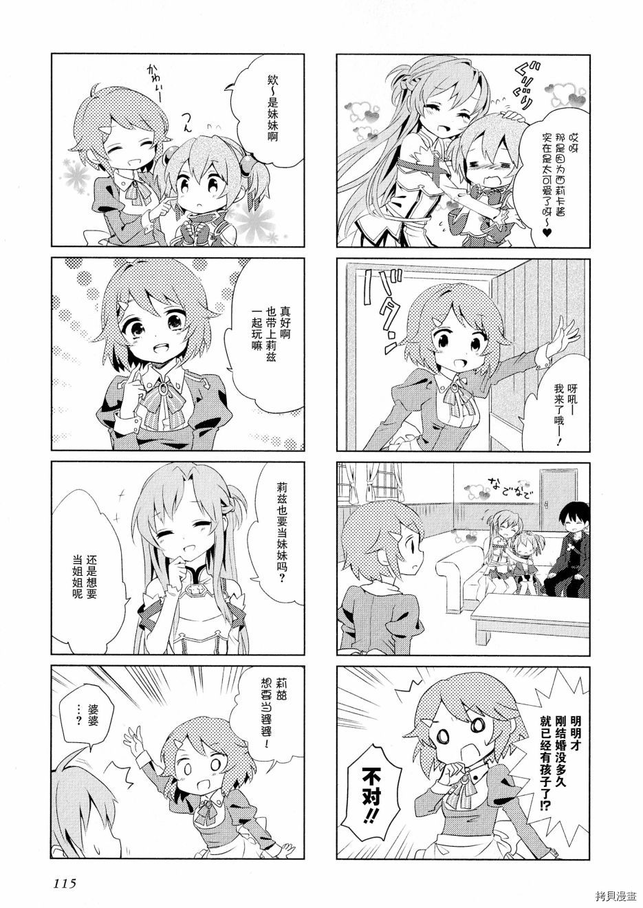 和姐姐一起漫画,第1话1图