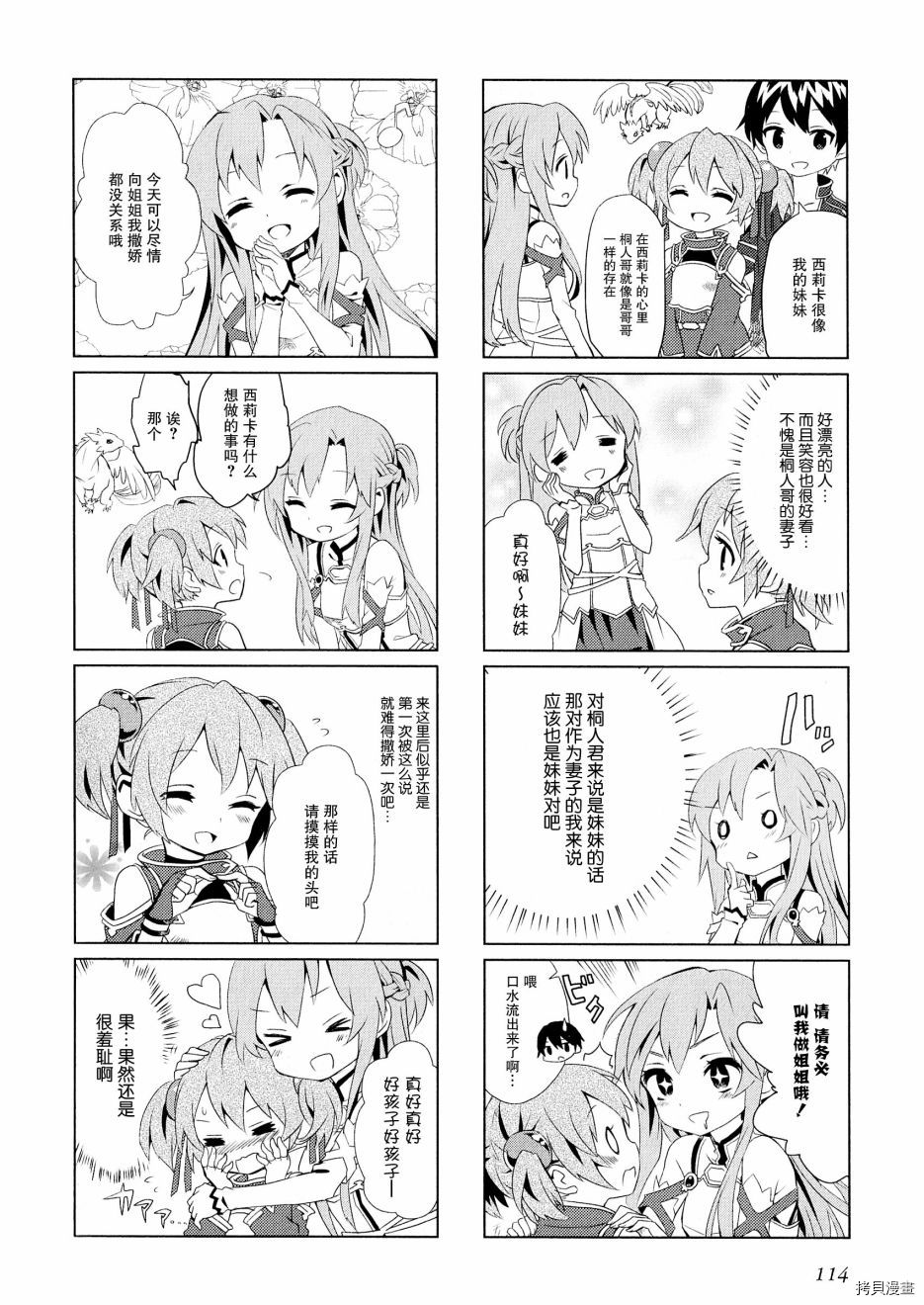 和姐姐一起漫画,第1话5图