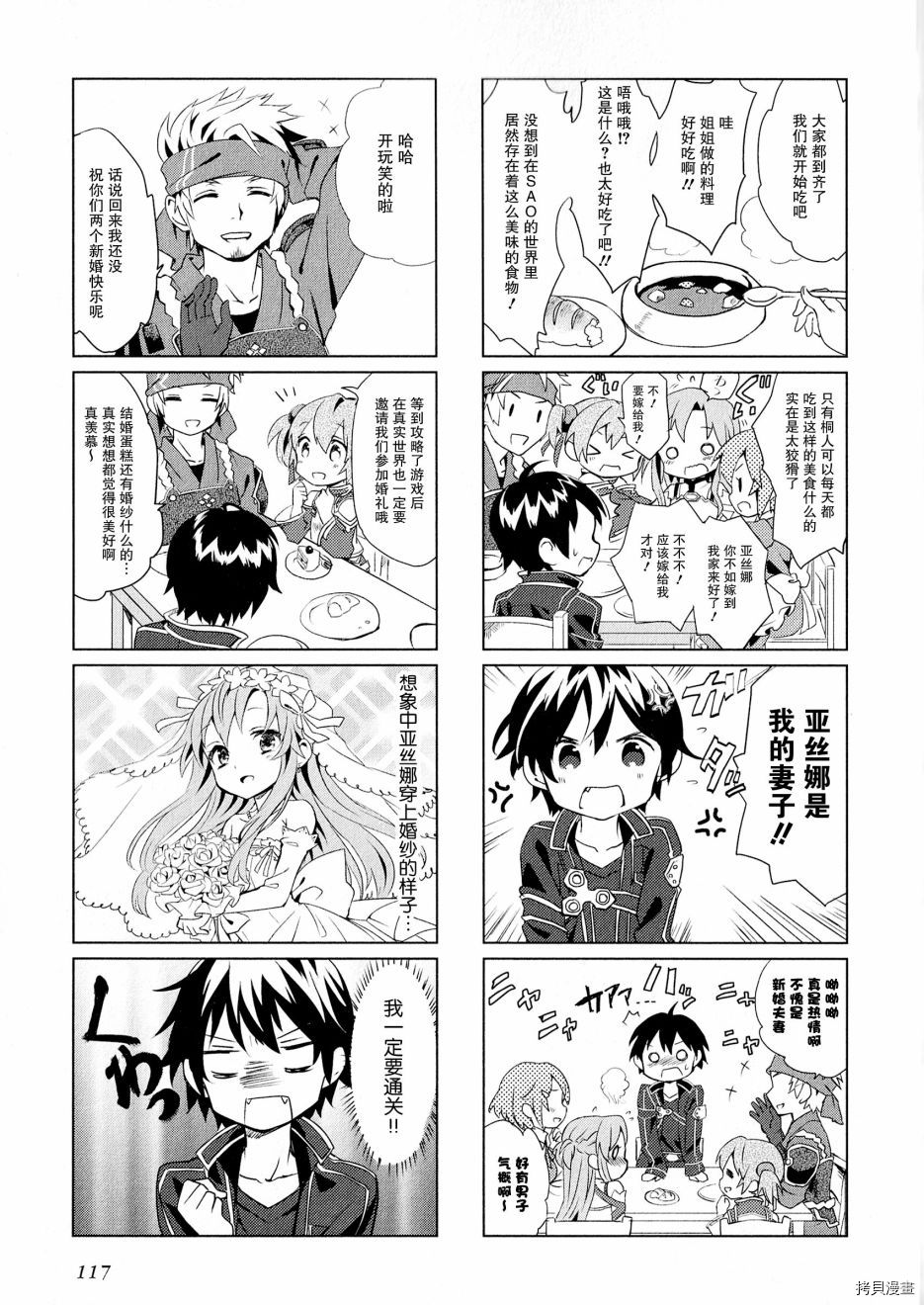 和姐姐一起漫画,第1话3图