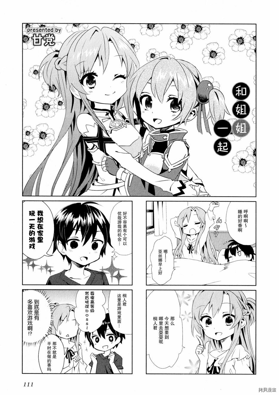 和姐姐一起漫画,第1话2图