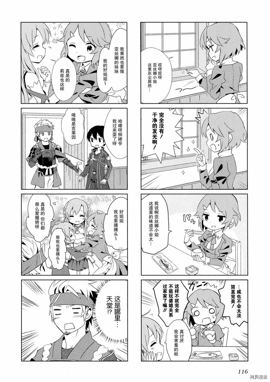 和姐姐一起漫画,第1话2图