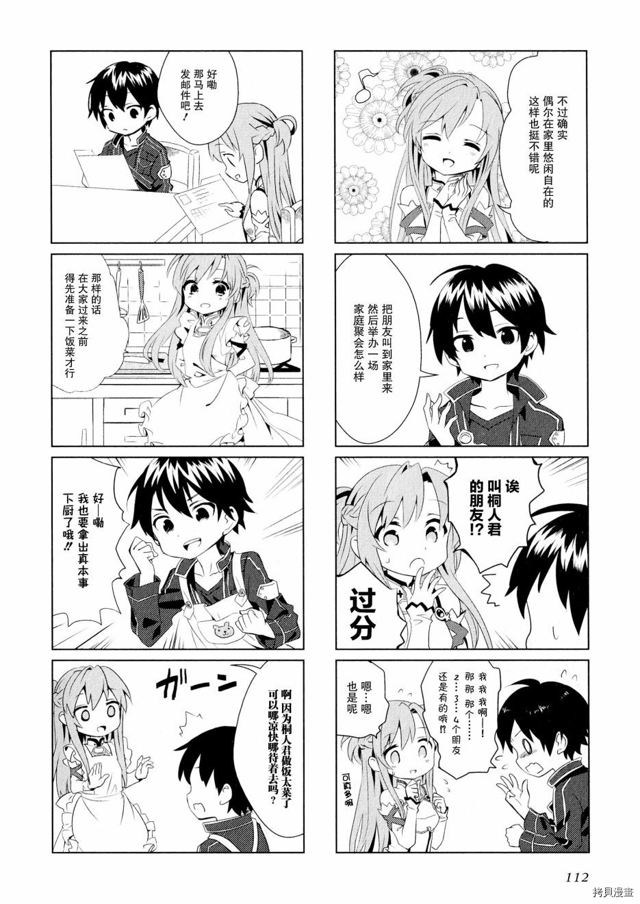 和姐姐一起漫画,第1话3图