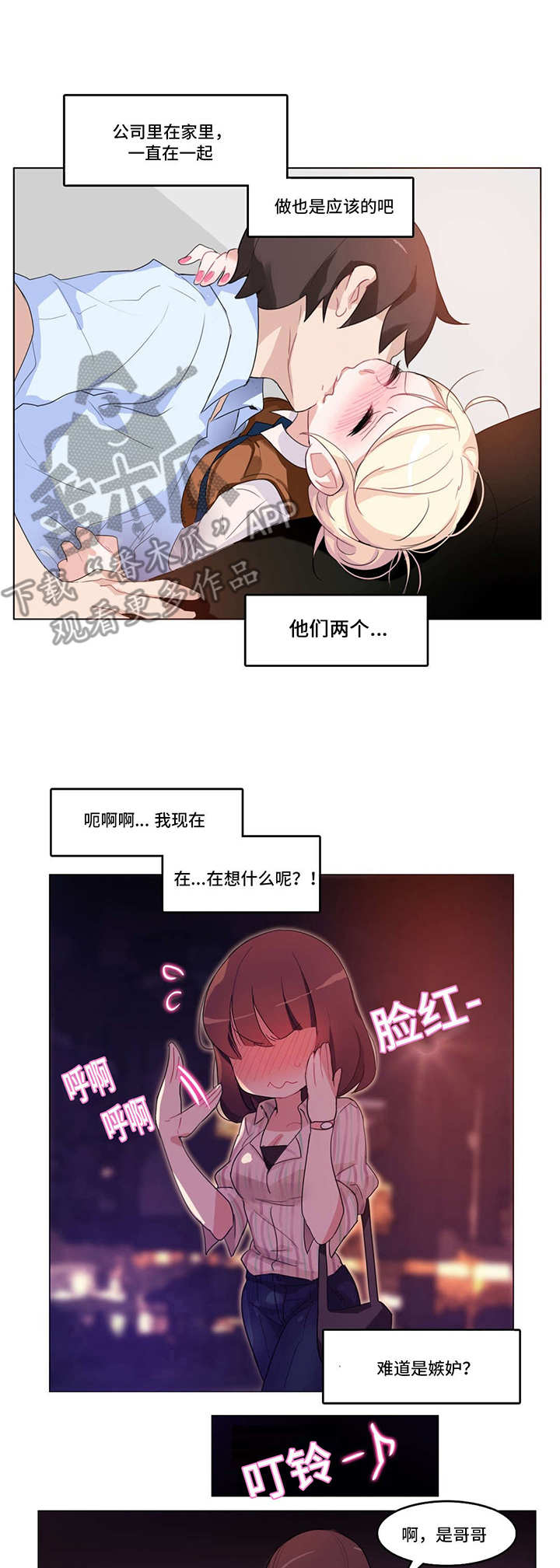 每的拼音漫画,第10章：三人聚3图