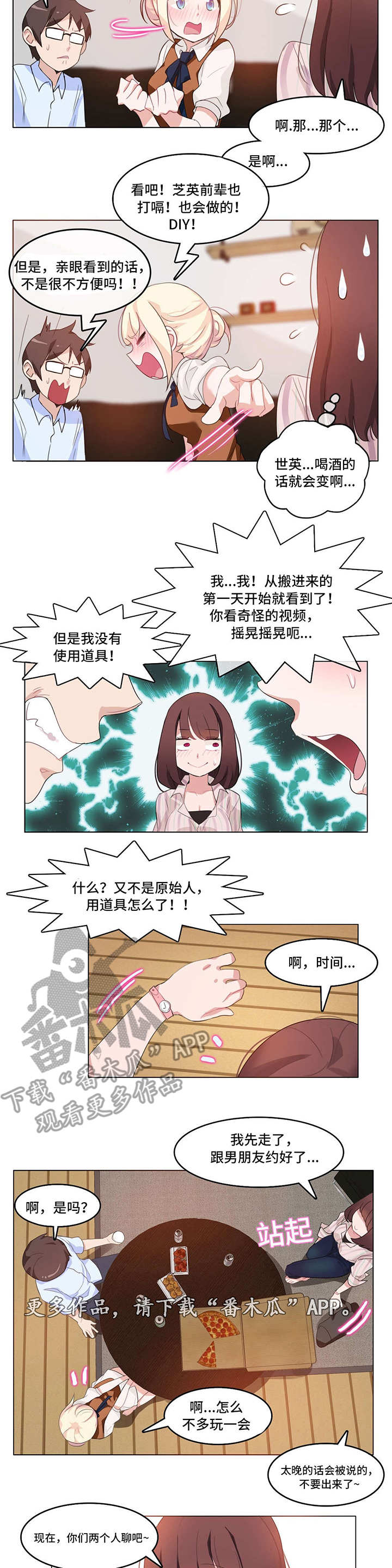 每的拼音漫画,第10章：三人聚1图