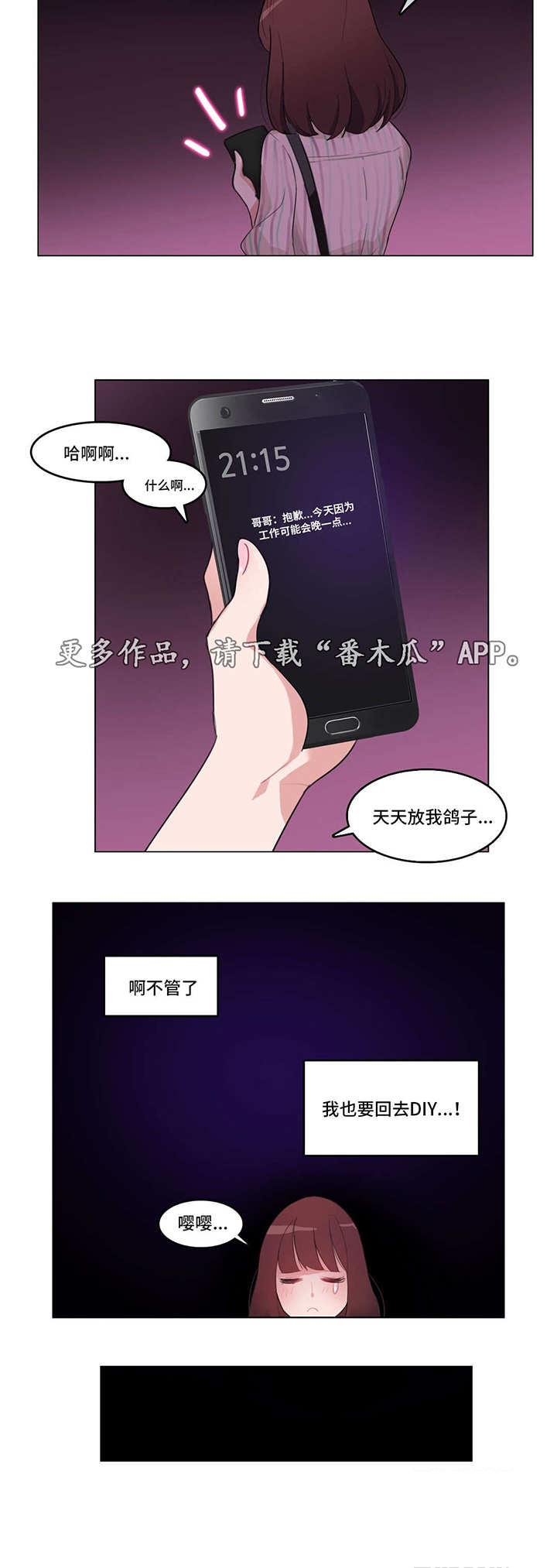 每的拼音漫画,第10章：三人聚4图