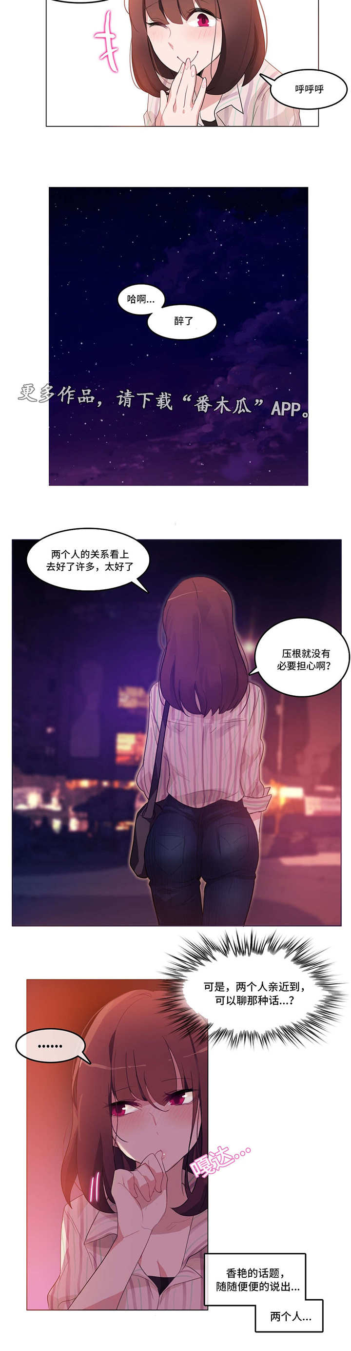 每的拼音漫画,第10章：三人聚2图